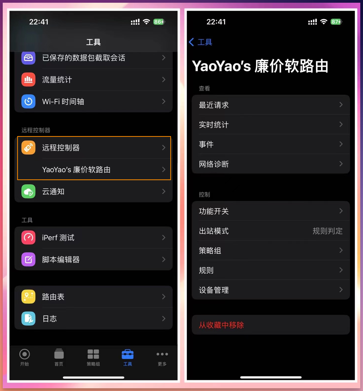 https://i.yaoyao.io/blog/surge-for-ios-remote-controller.png