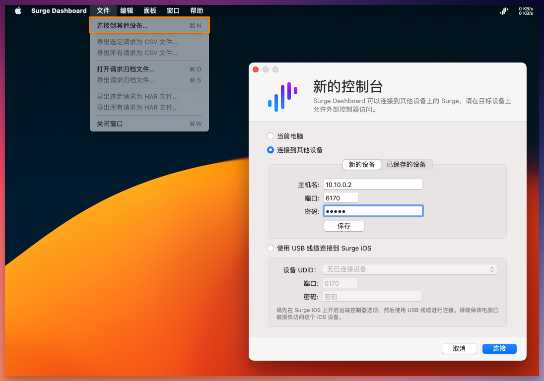https://i.yaoyao.io/blog/surge-for-mac-connent-remote.png