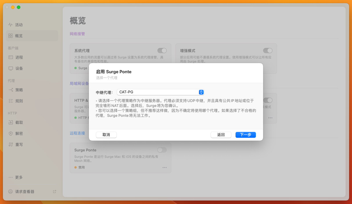 https://i.yaoyao.io/blog/surge-for-mac-ponte-select-2-proxy.png