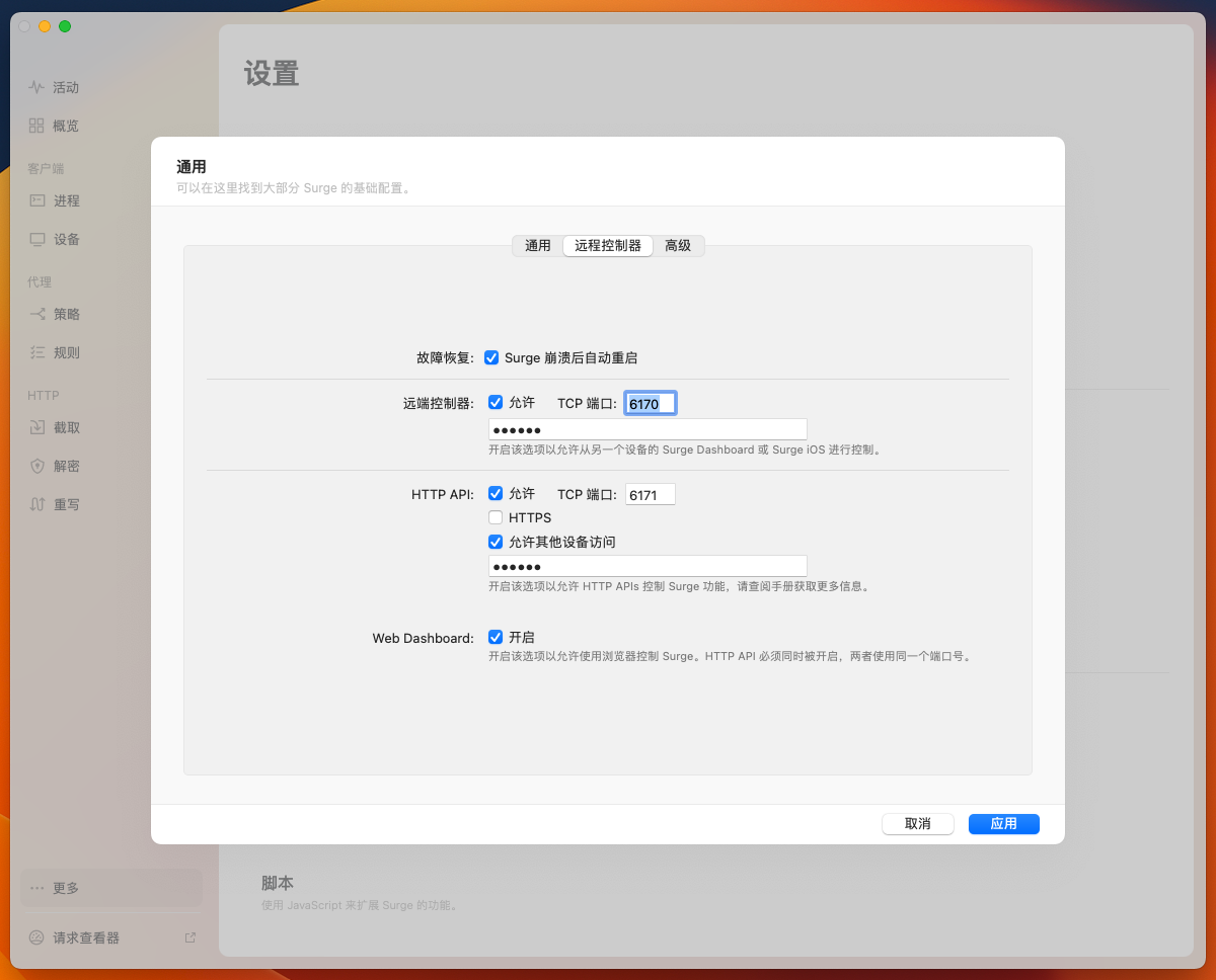 https://i.yaoyao.io/blog/surge-for-mac-settings-remote.png